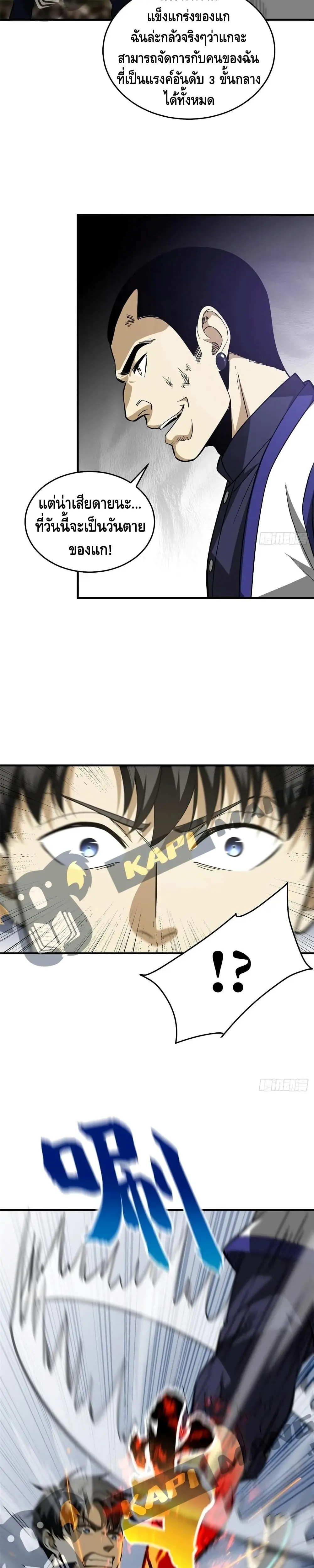 [ชนจีน] ระบบจอมยุทธ์สุดโกงแห่งโลกคู่ขนาน - Global Martial Arts ตอนที่ 103 หน้า 10