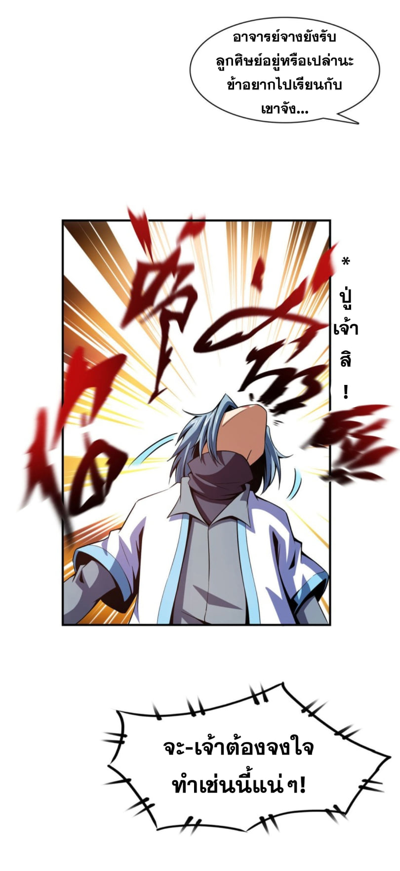 Library Of Heaven's Path ตอนที่ 88 หน้า 28