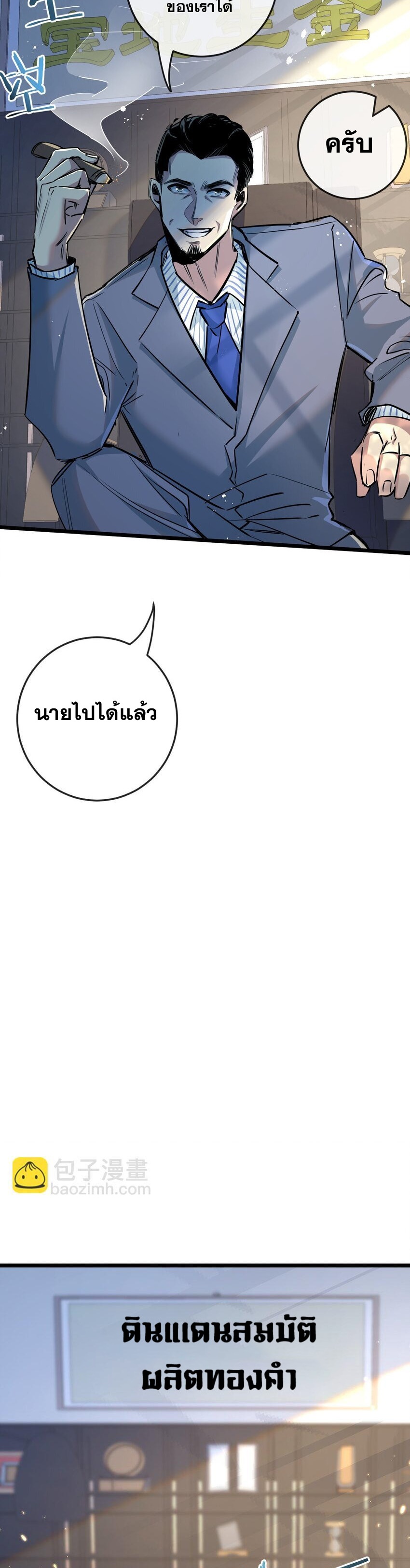 สุดยอดฟาร์มวันสิ้นโลก ตอนที่ 9 หน้า 29