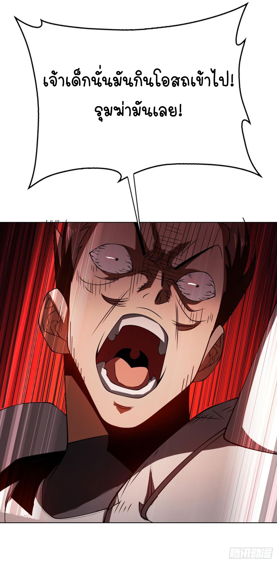 Wu ni ตอนที่ 32 หน้า 20