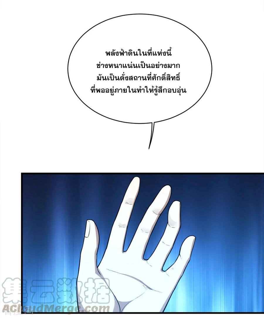 เทพอสูรสยบฟ้า ตอนที่ 61 หน้า 21