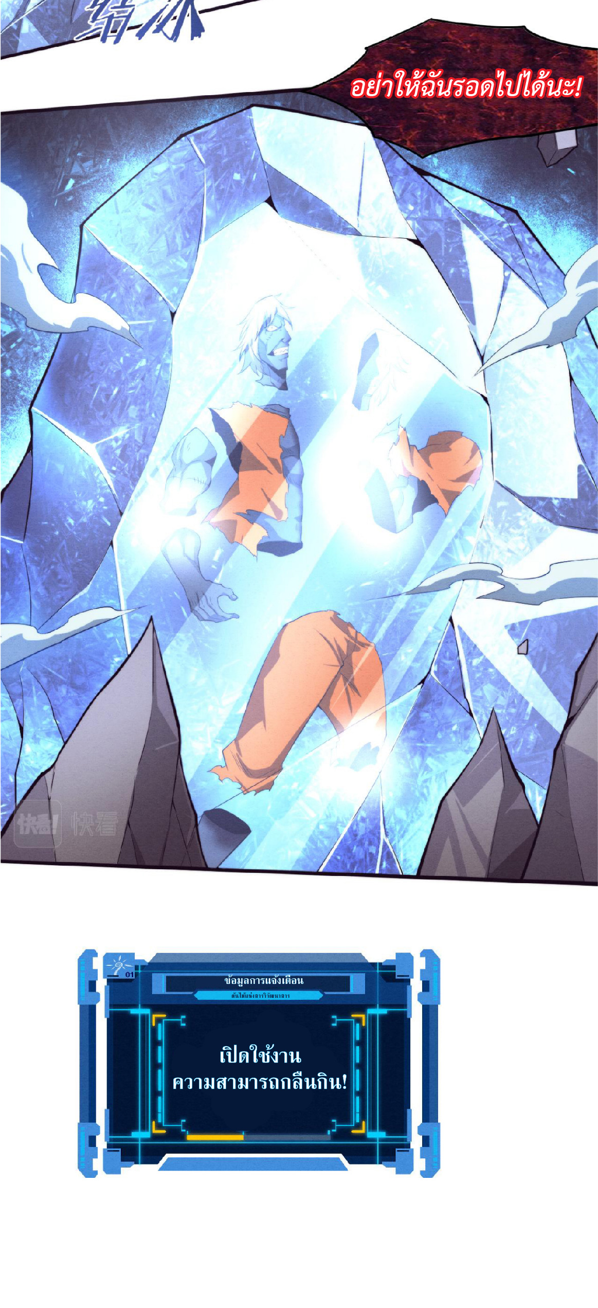 the frenzy of evolution การวิวัฒนาการที่บ้าคลั่ง ตอนที่ 90 หน้า 19