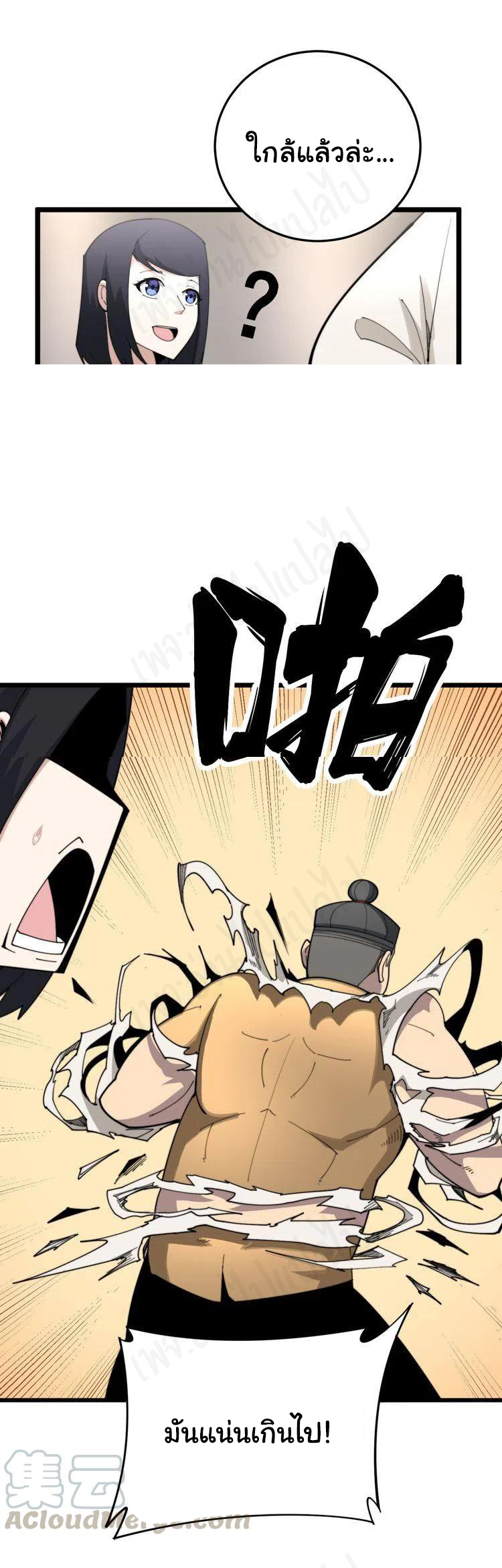 Bad Hand Witch Doctor สุดยอดพ่อมดหมอผี ตอนที่ 186 หน้า 21