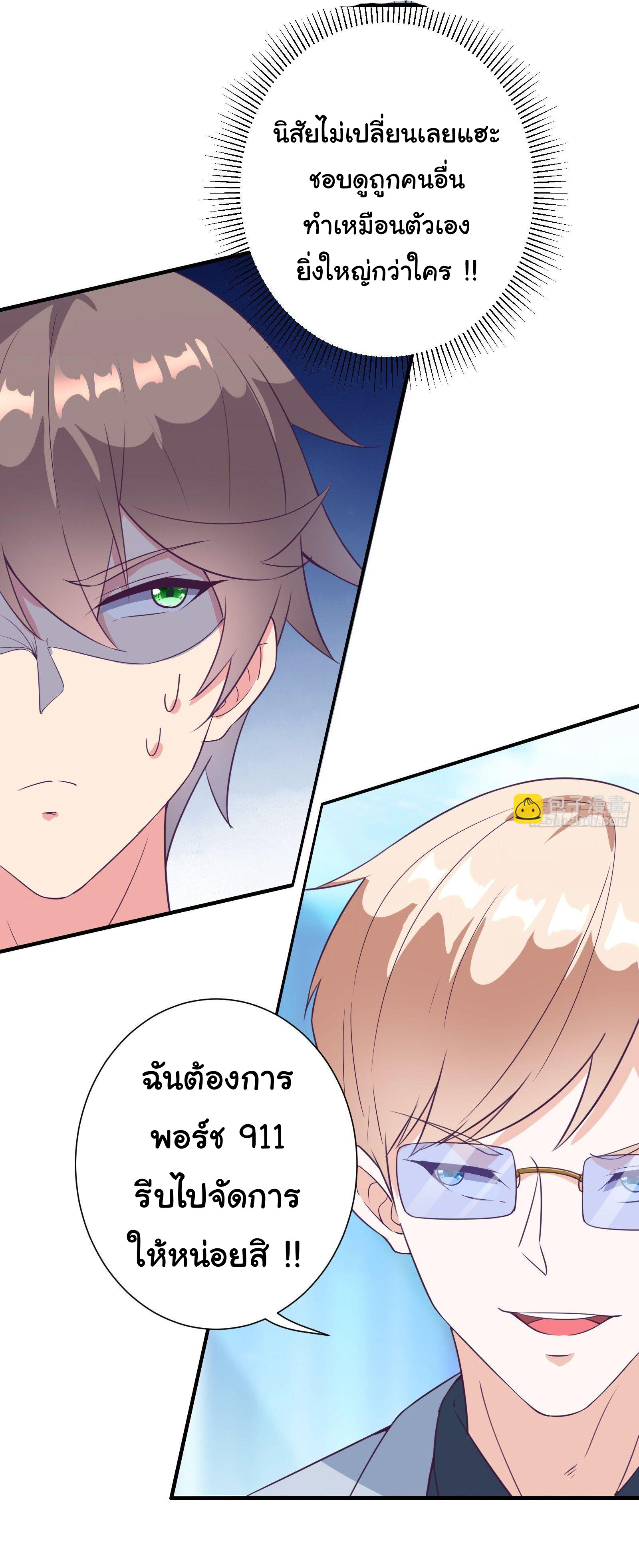 สู่เส้นทางแห่งราชาตะวันตก (my journey to the west ) ตอนที่ 22 หน้า 24