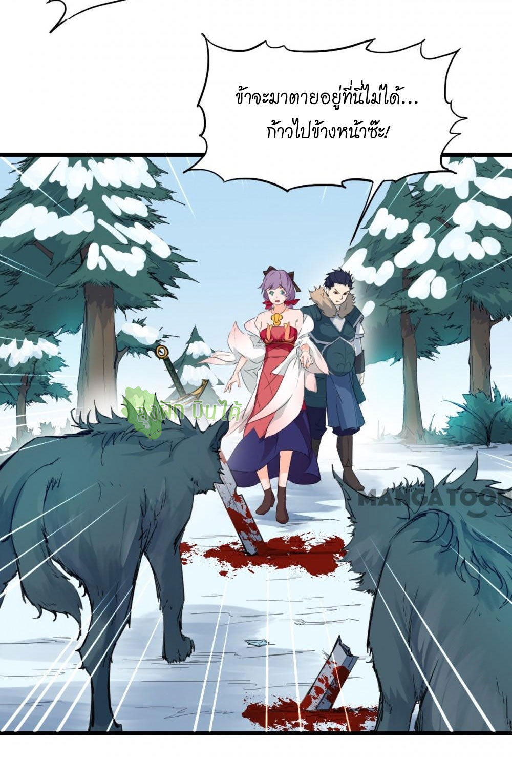 เลือดมังกร ตอนที่ 5 หน้า 28