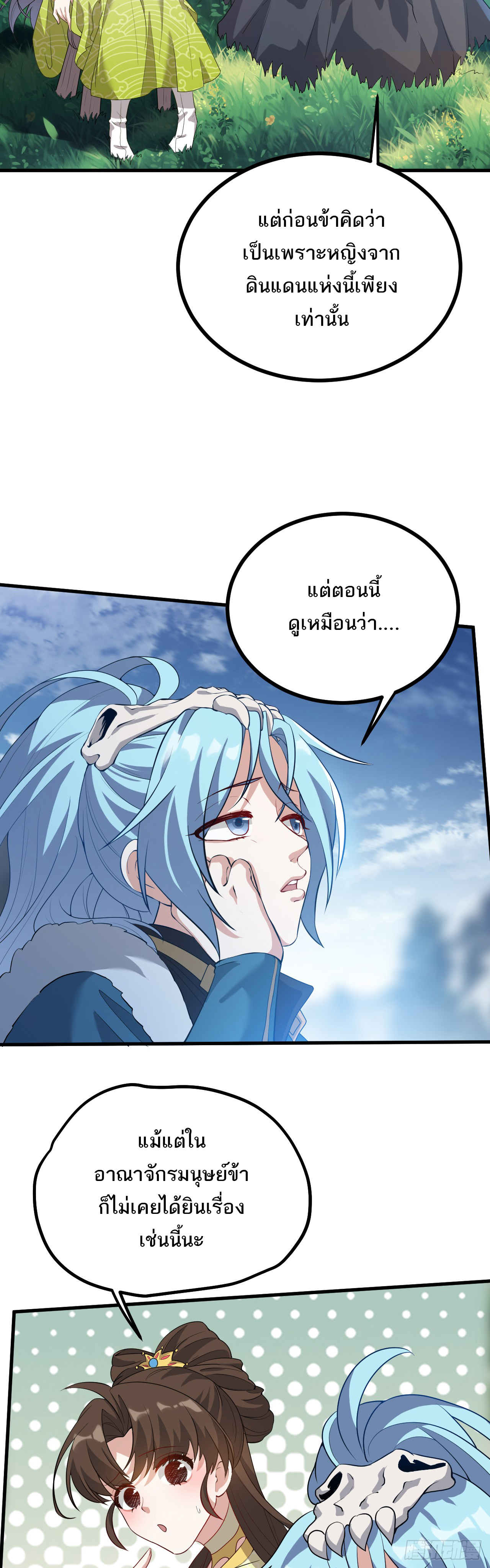 เส้นทางอมตะมันจริงจังไปแล้วมั้ง ตอนที่ 3 หน้า 11