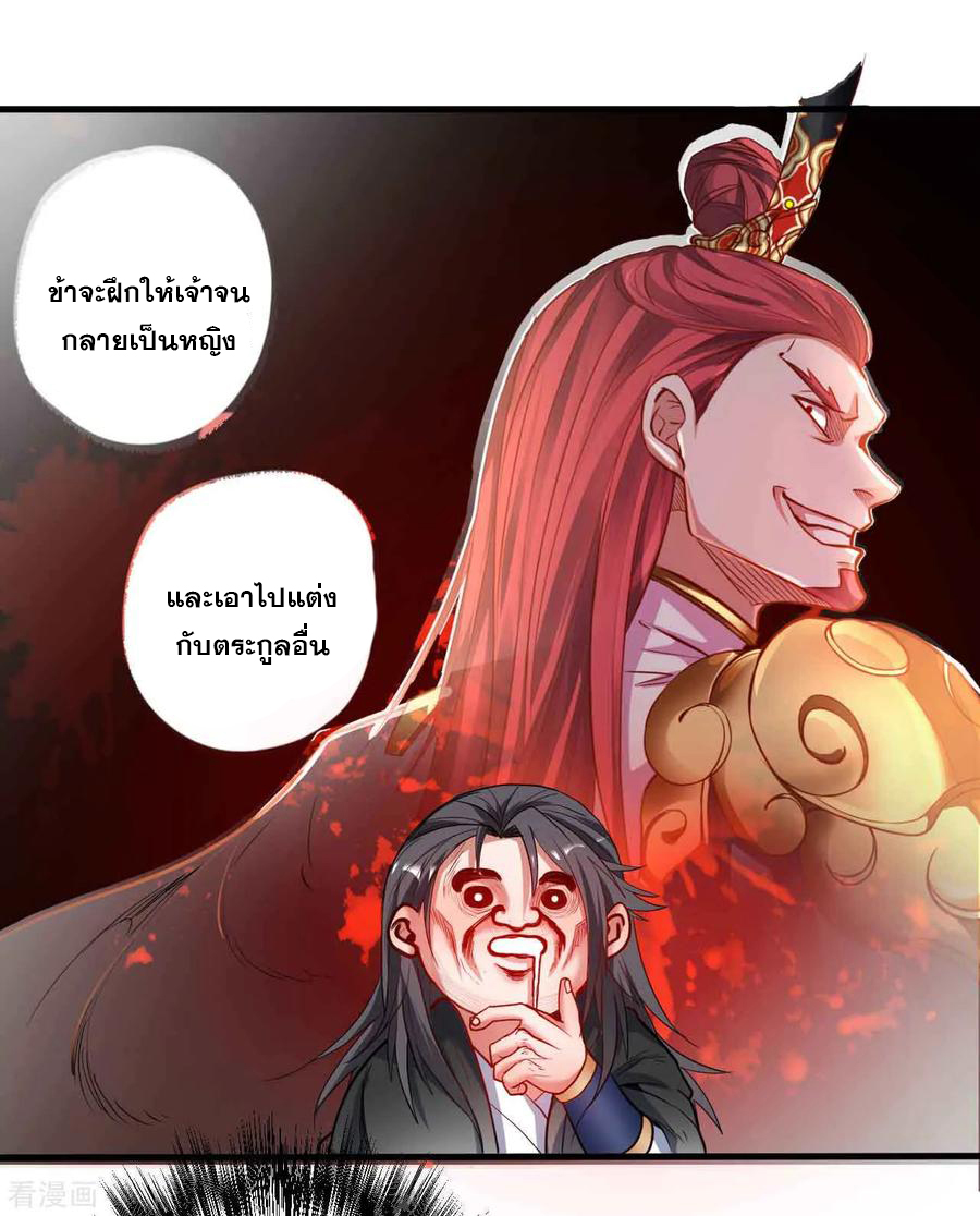 The Strongest Golden Kidney System ตอนที่ 77 หน้า 16