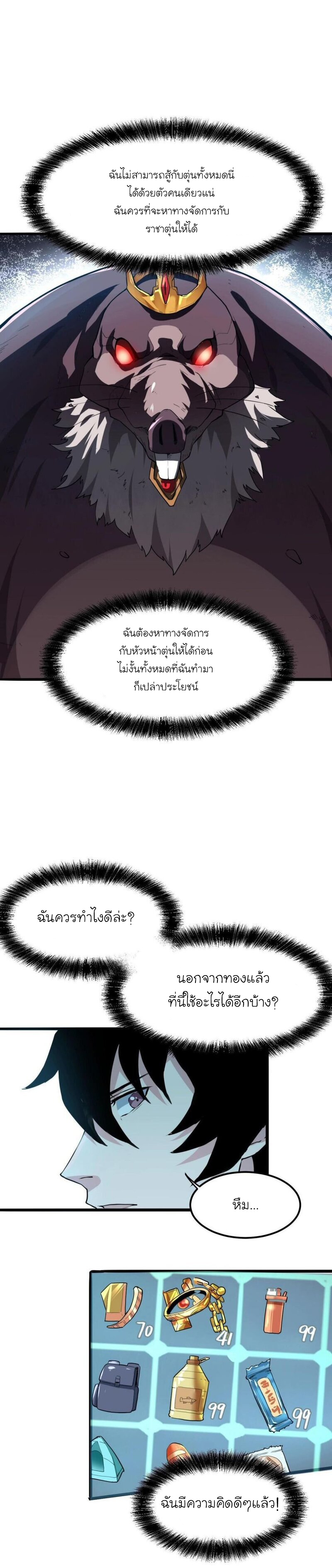 The King Of Bugs ตอนที่ 8 หน้า 23