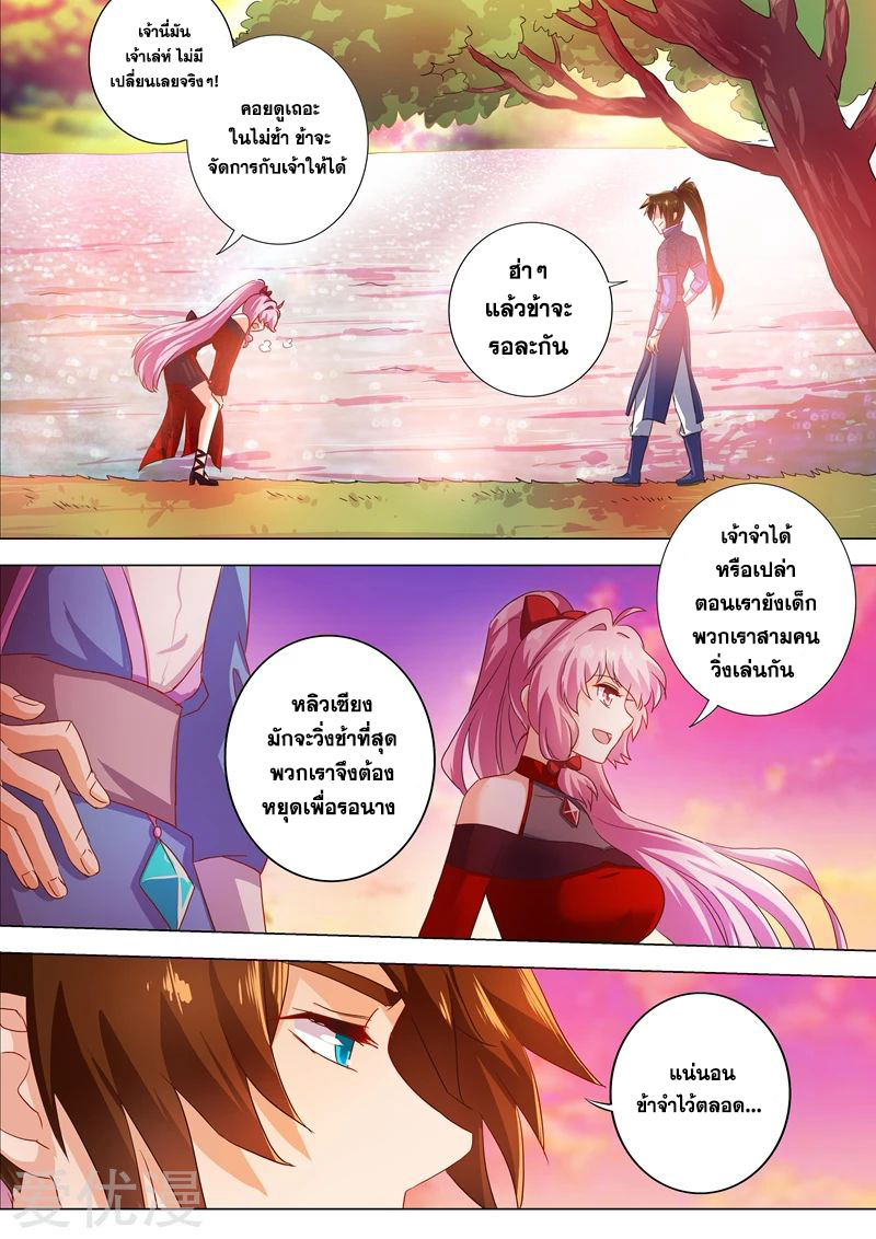ดาบวิญญาณราชัน spirit sword sovereign ตอนที่ 207 หน้า 10