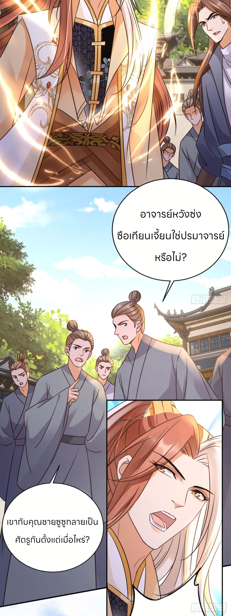 ระบบแย่งชิงโชคลาภ ตอนที่ 35 หน้า 4