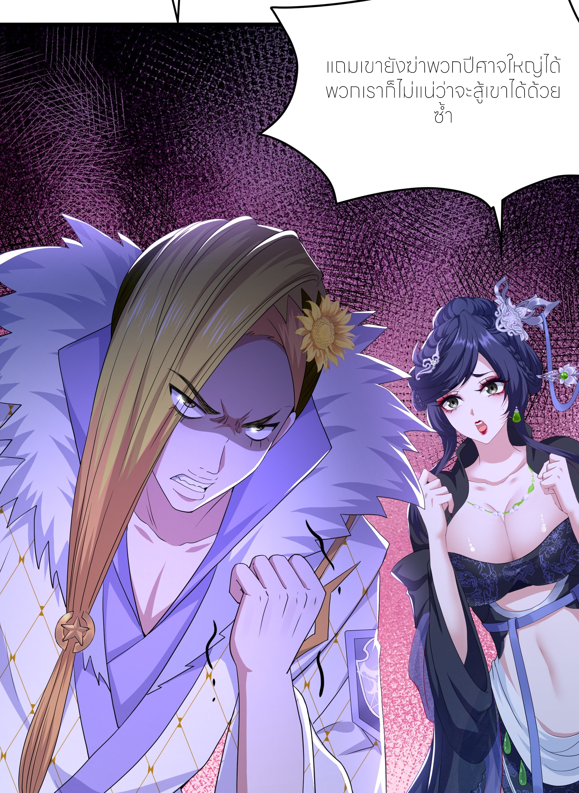 ตายในเกม เกิดใหม่ในร่างราชาปีศาจ ตอนที่ 49 หน้า 55