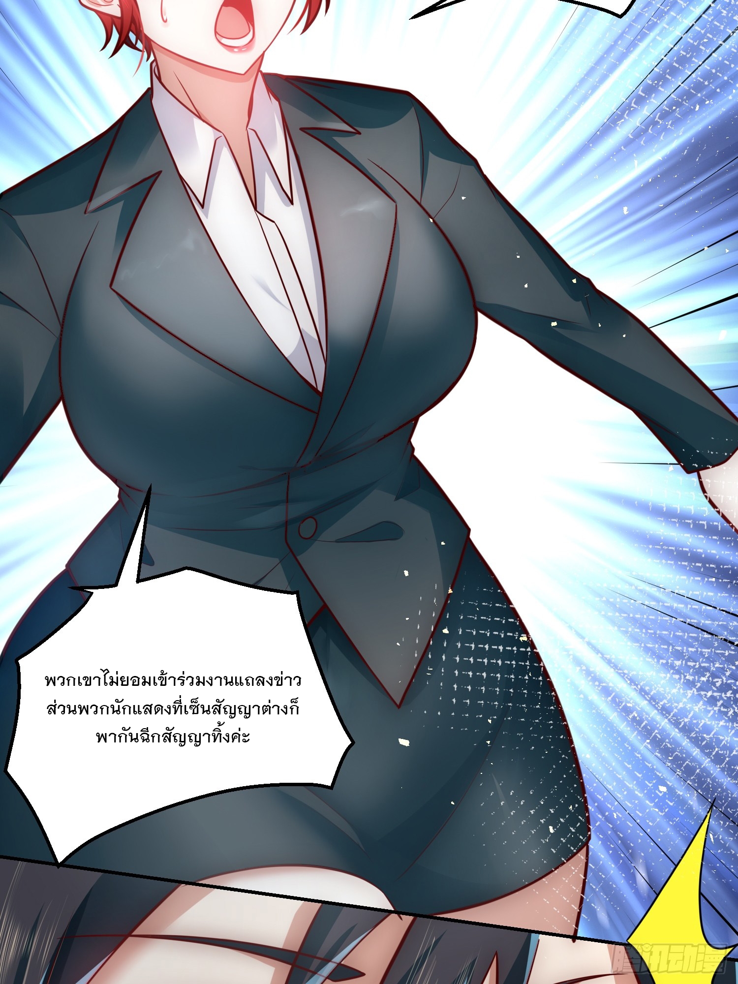 สร้างฮาเร็มด้วยระบบฉายาสุดเทพ ตอนที่ 31 หน้า 33