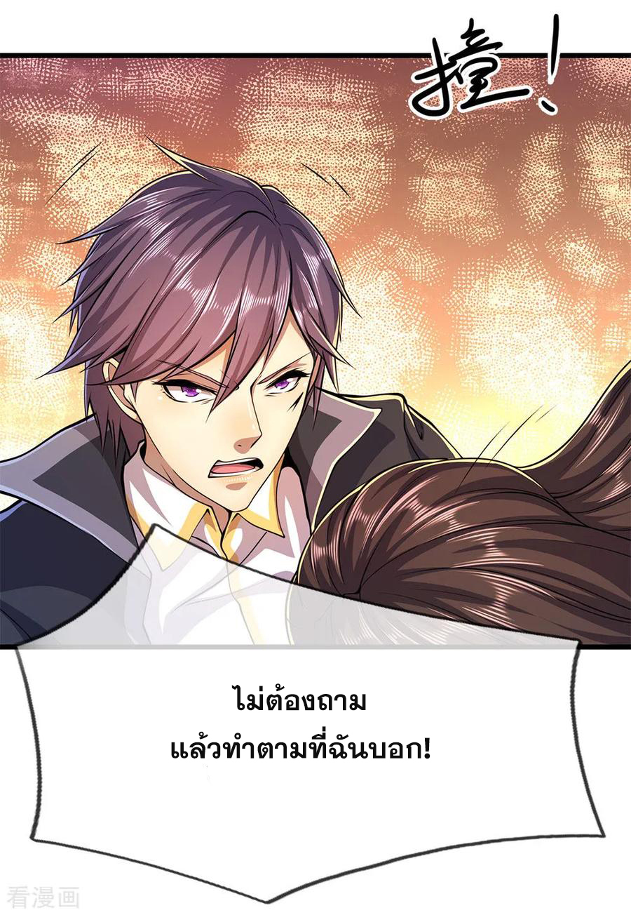 มหาเทพเซียนหมอ ตอนที่ 186 หน้า 6