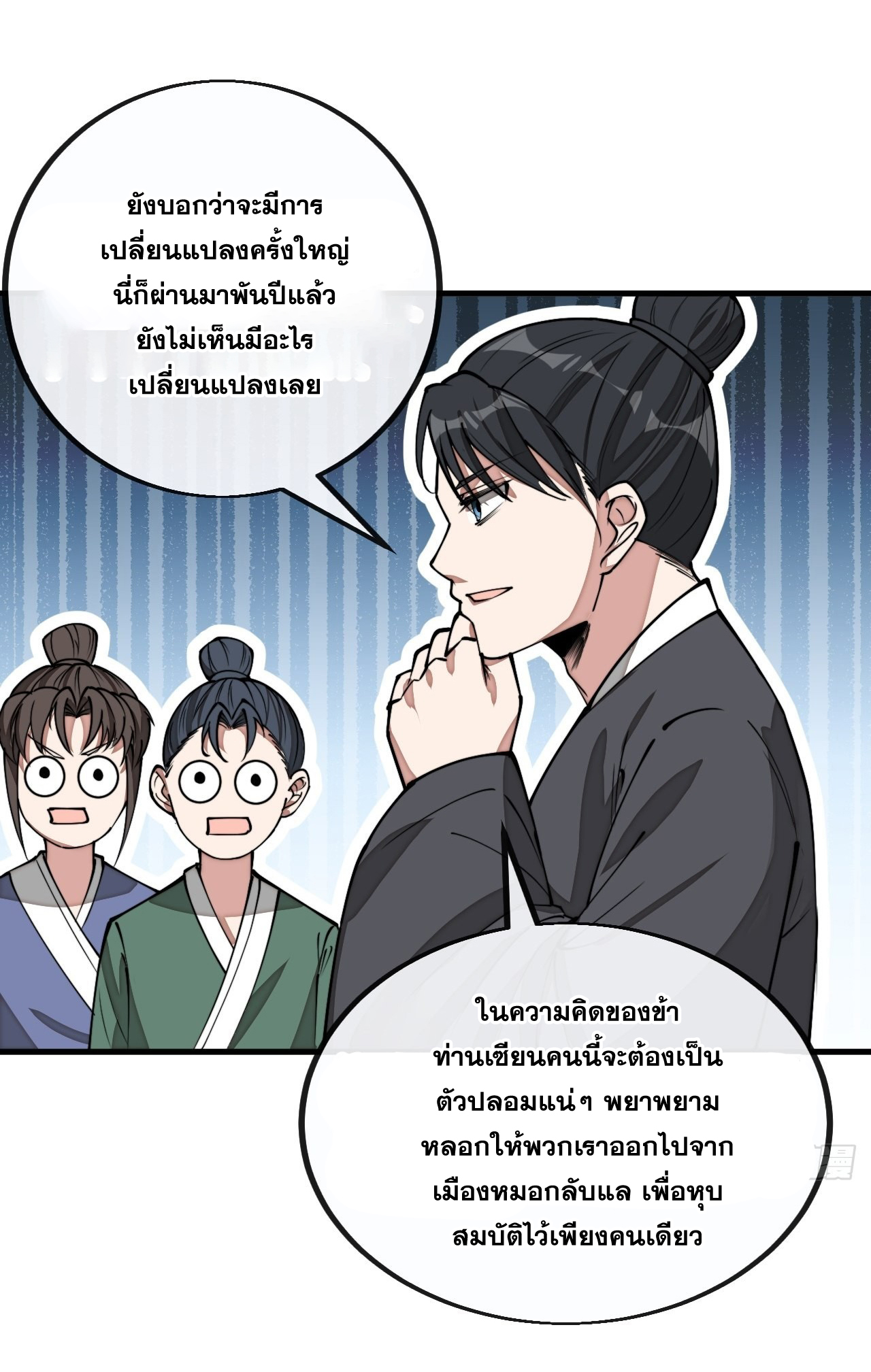 บุรุษที่มีโชค คงไม่ใช่ข้าแล้วแหละ ตอนที่ 93 หน้า 15