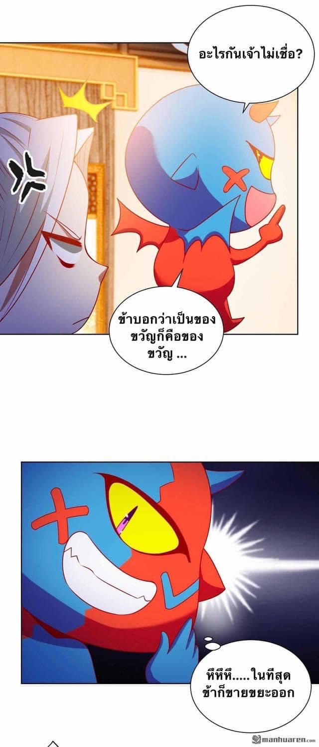 ระบบเทพเเห่งการกลืนกิน ตอนที่ 21 หน้า 19