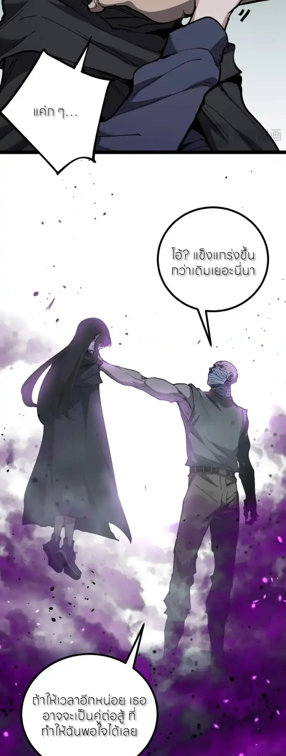 ราชานักฆ่าแห่งโลกเสมือน🗡️ ตอนที่ 67 หน้า 25