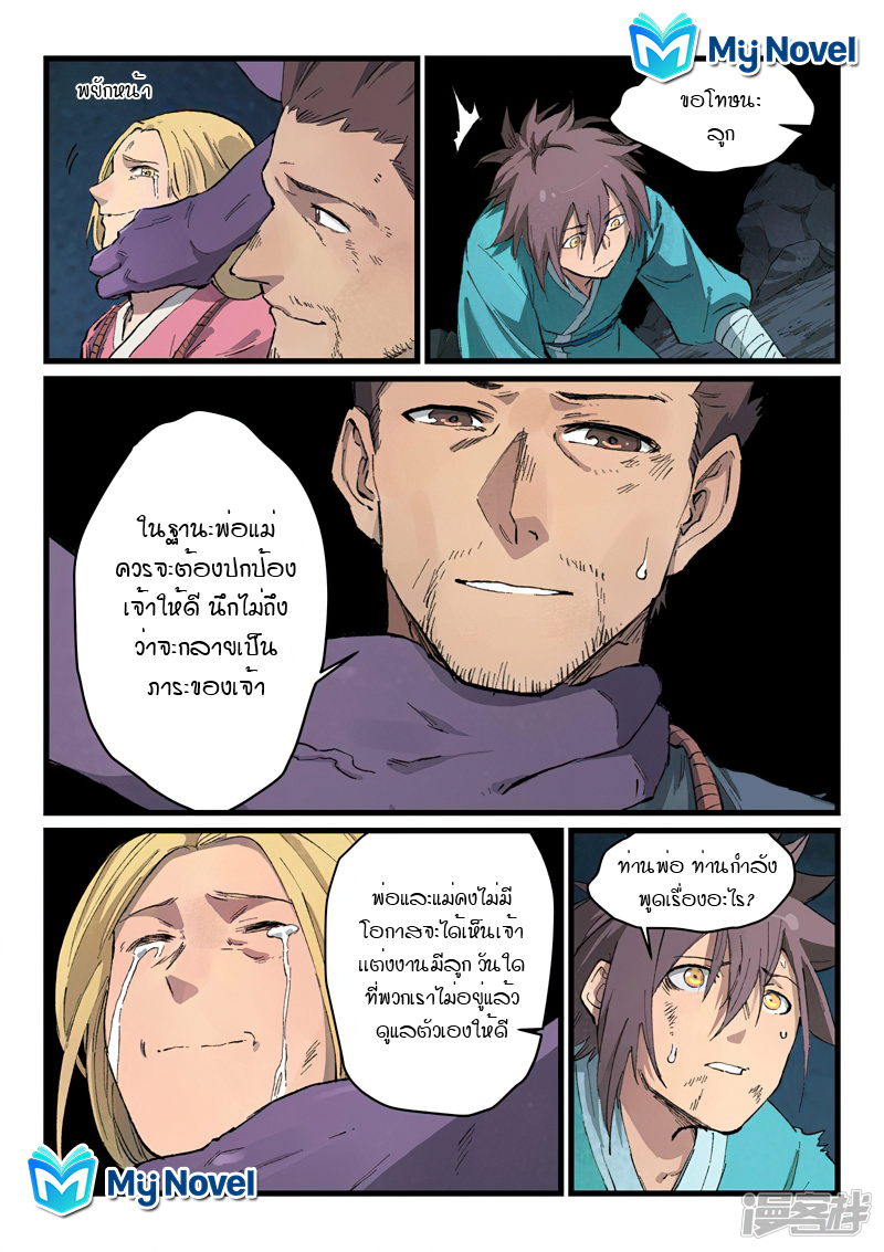 Star Martial God Techniquer ตอนที่ 428 หน้า 9