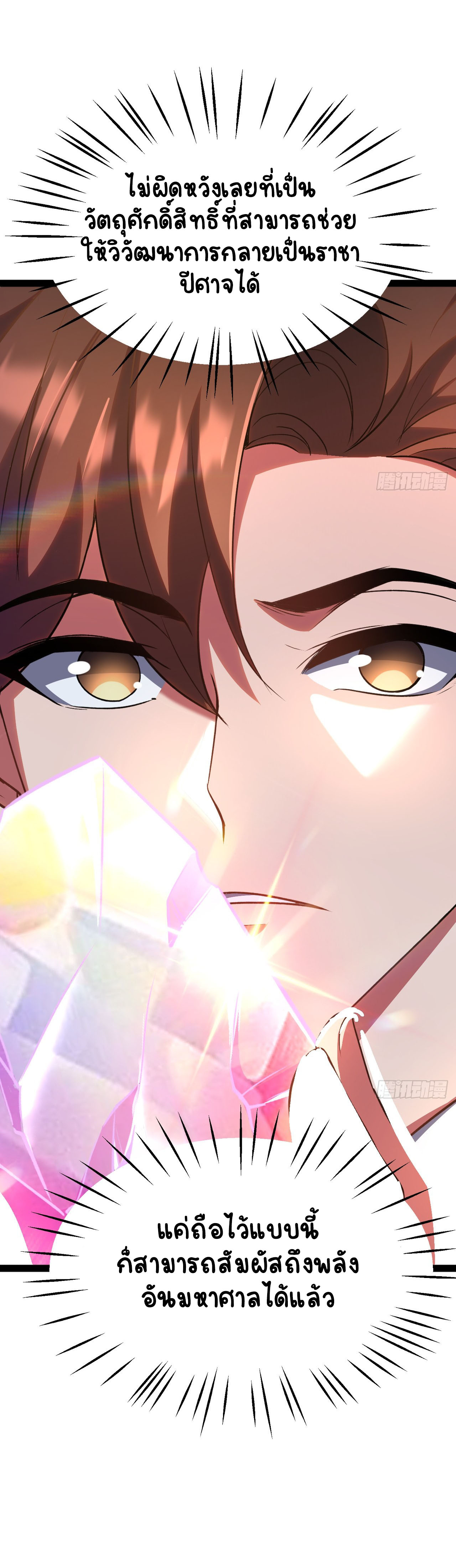 เริ่มต้นจากเกาะร้างเพื่อสังหารปีศาจและเทพเจ้า ตอนที่ 6 หน้า 7