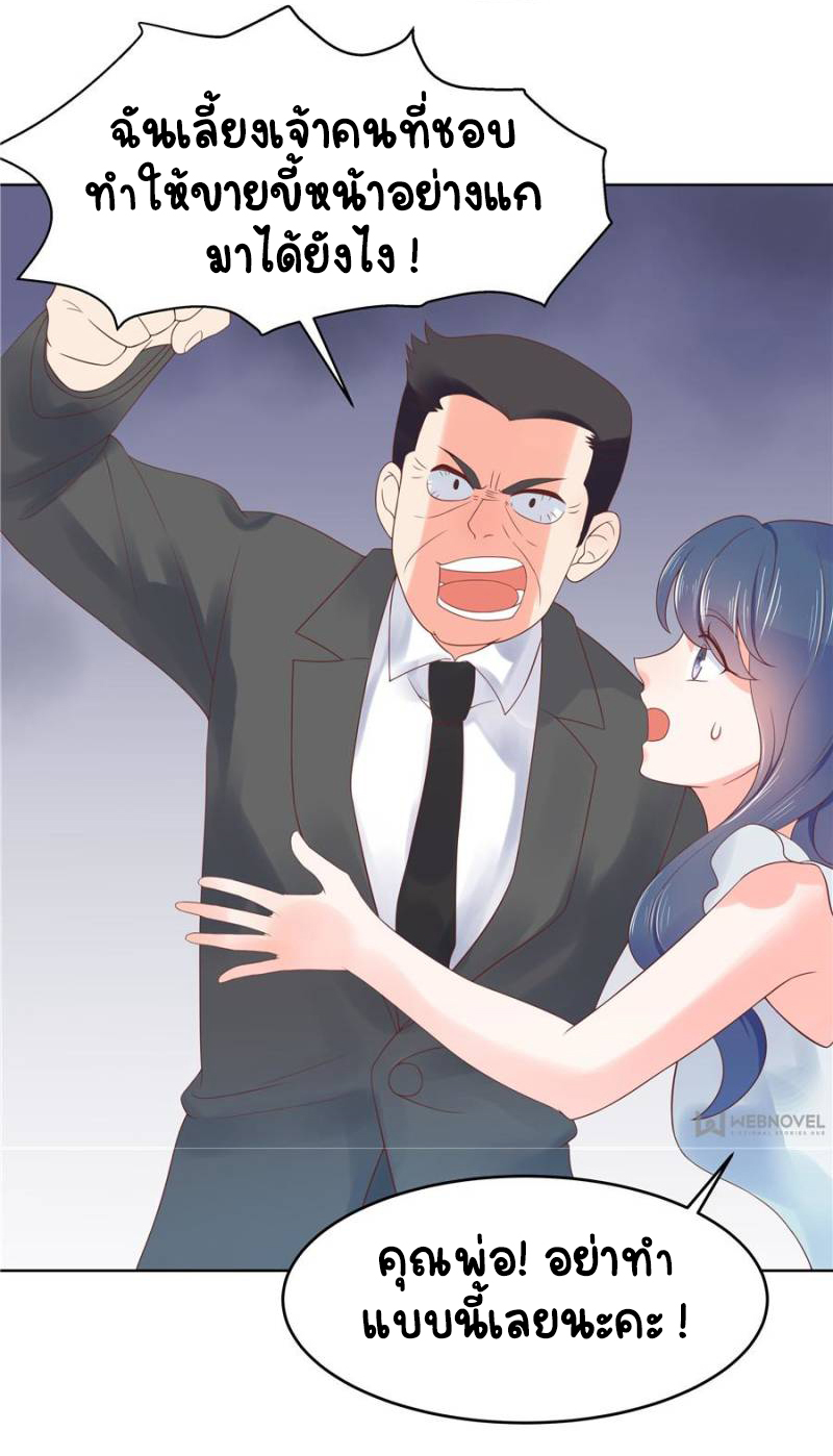 เจ้าชายโรงเรียนแห่งชาติเป็นเด็กผู้หญิง ตอนที่ 6 หน้า 9