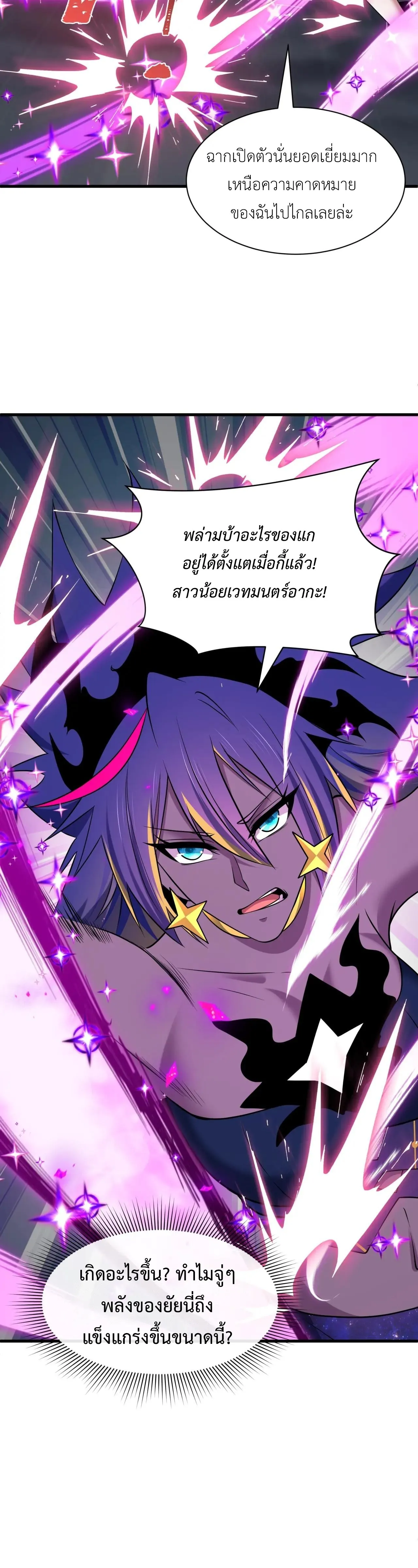 Era of the Haunted - ยุคสมัยแห่งภูตผี ตอนที่ 504 หน้า 42