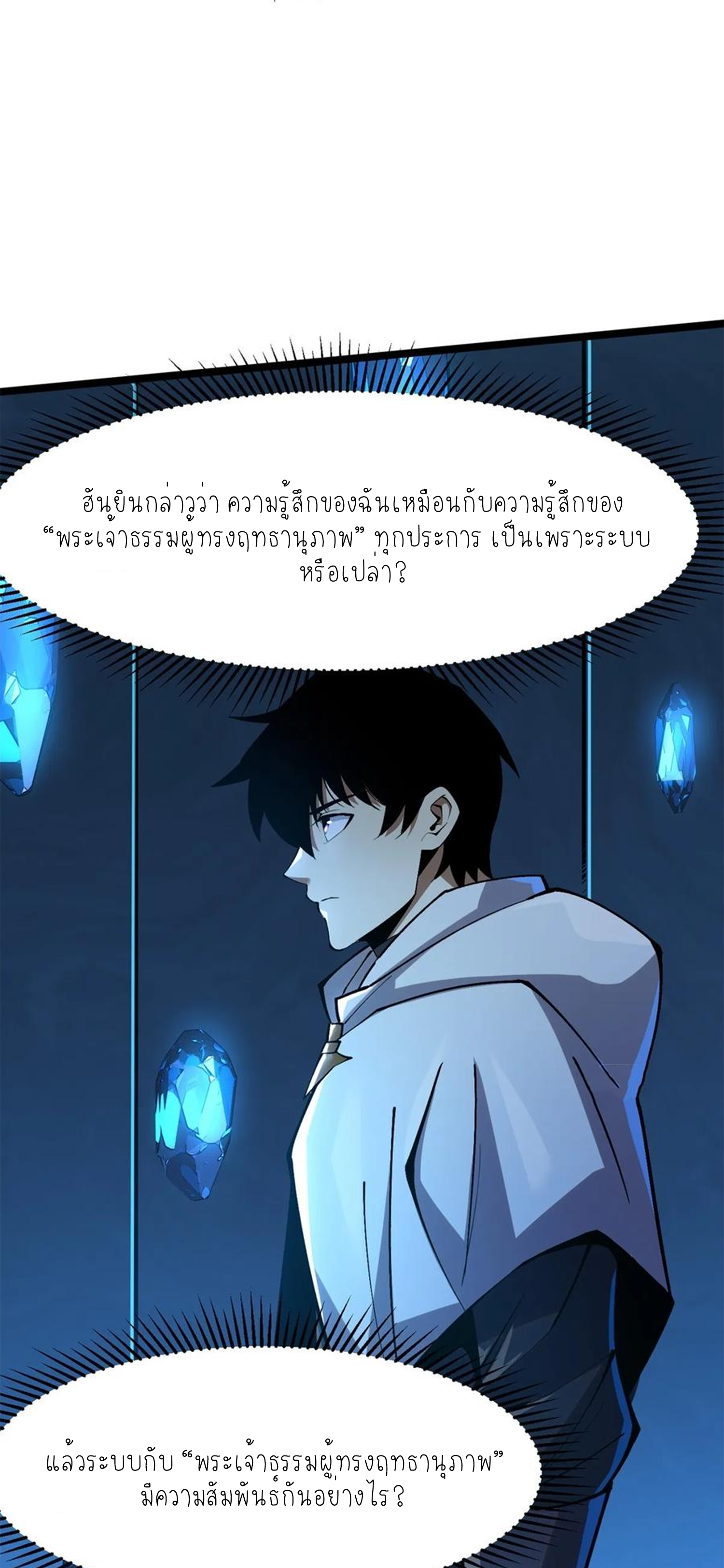 ไม่อยากเรียนทักษะ แห่งคำสาปเลย! ตอนที่ 57 หน้า 43