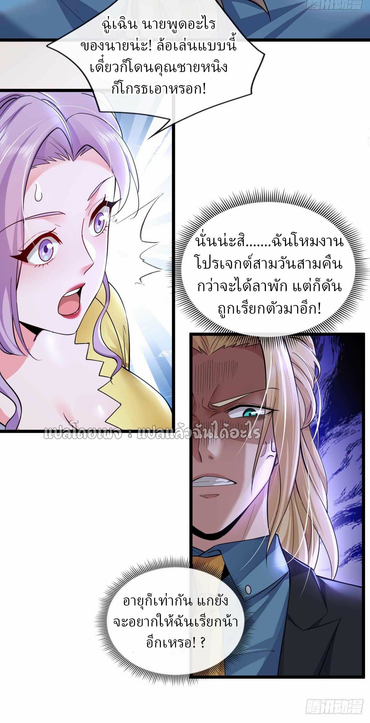 สุดยอดลูกเขยฟ้าประทาน ตอนที่ 59 หน้า 11