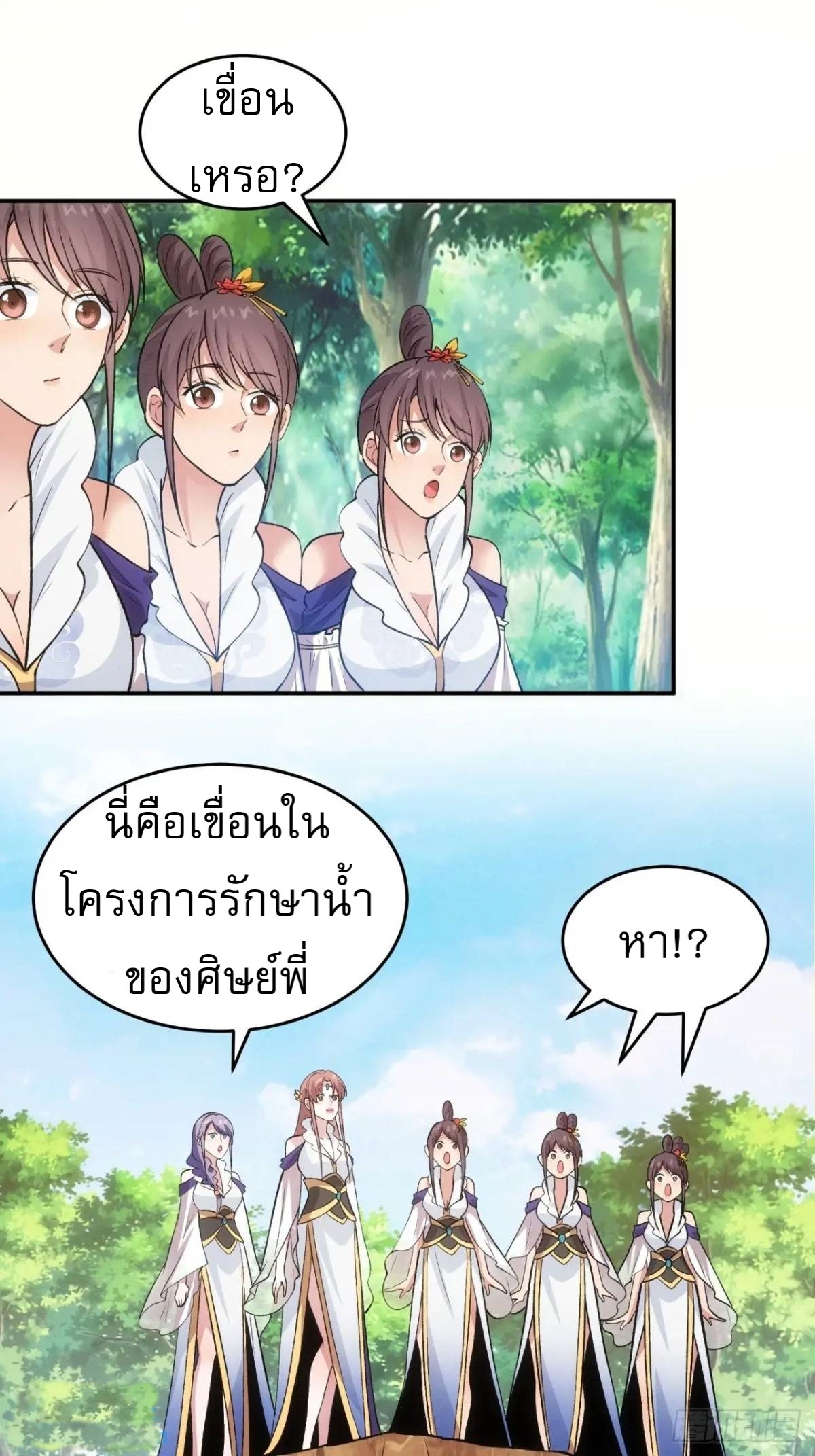ข้าจะกำหนดชะตาตัวเอง ทันจีน ตอนที่ 217 หน้า 14
