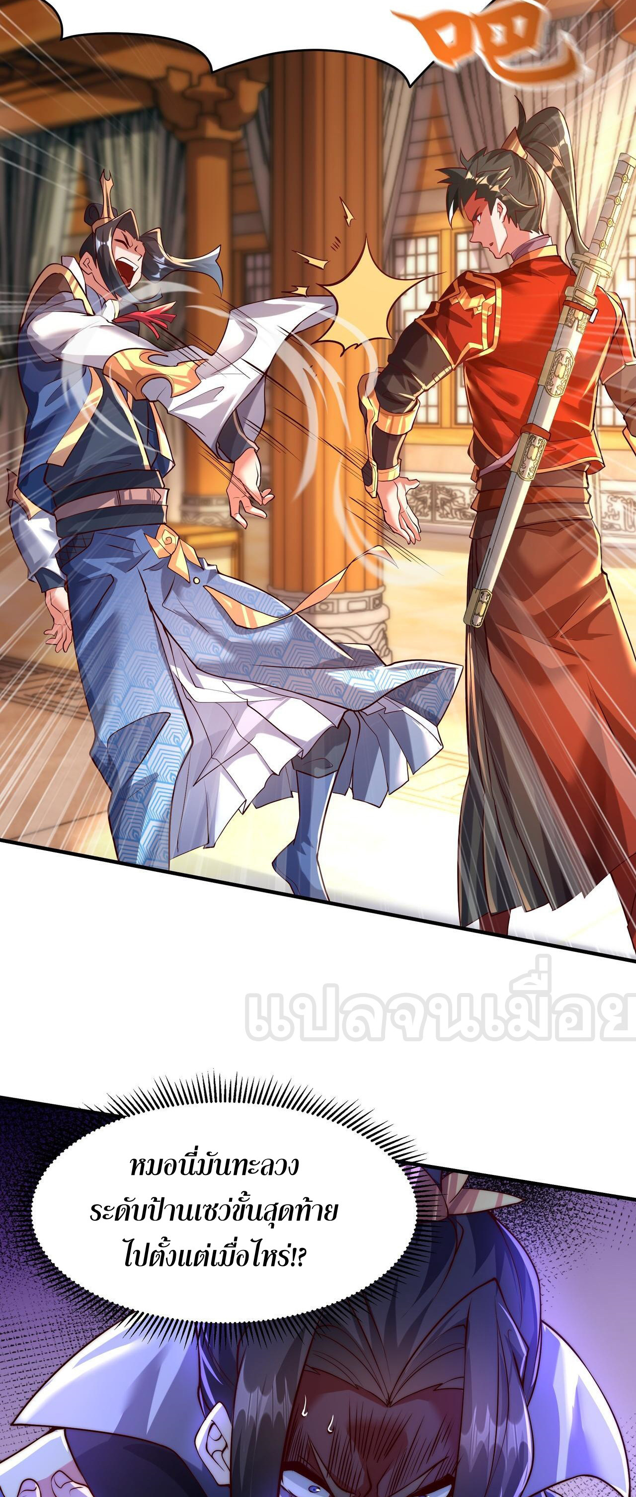 มาถึงก็ขายโอสถเซียนโบราณ แม้แต่จอมเทพยังหวาดผวา ตอนที่ 16 หน้า 14