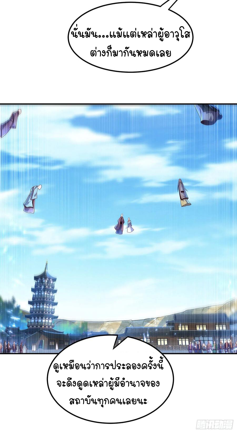 Wu ni ตอนที่ 92 หน้า 27