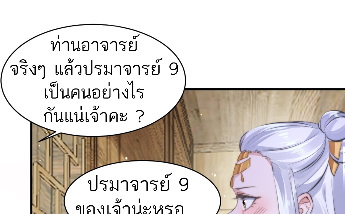 ซวยแล้วข้าโดนตามล่าจากศิษย์ในสำนัก ตอนที่ 20 หน้า 50