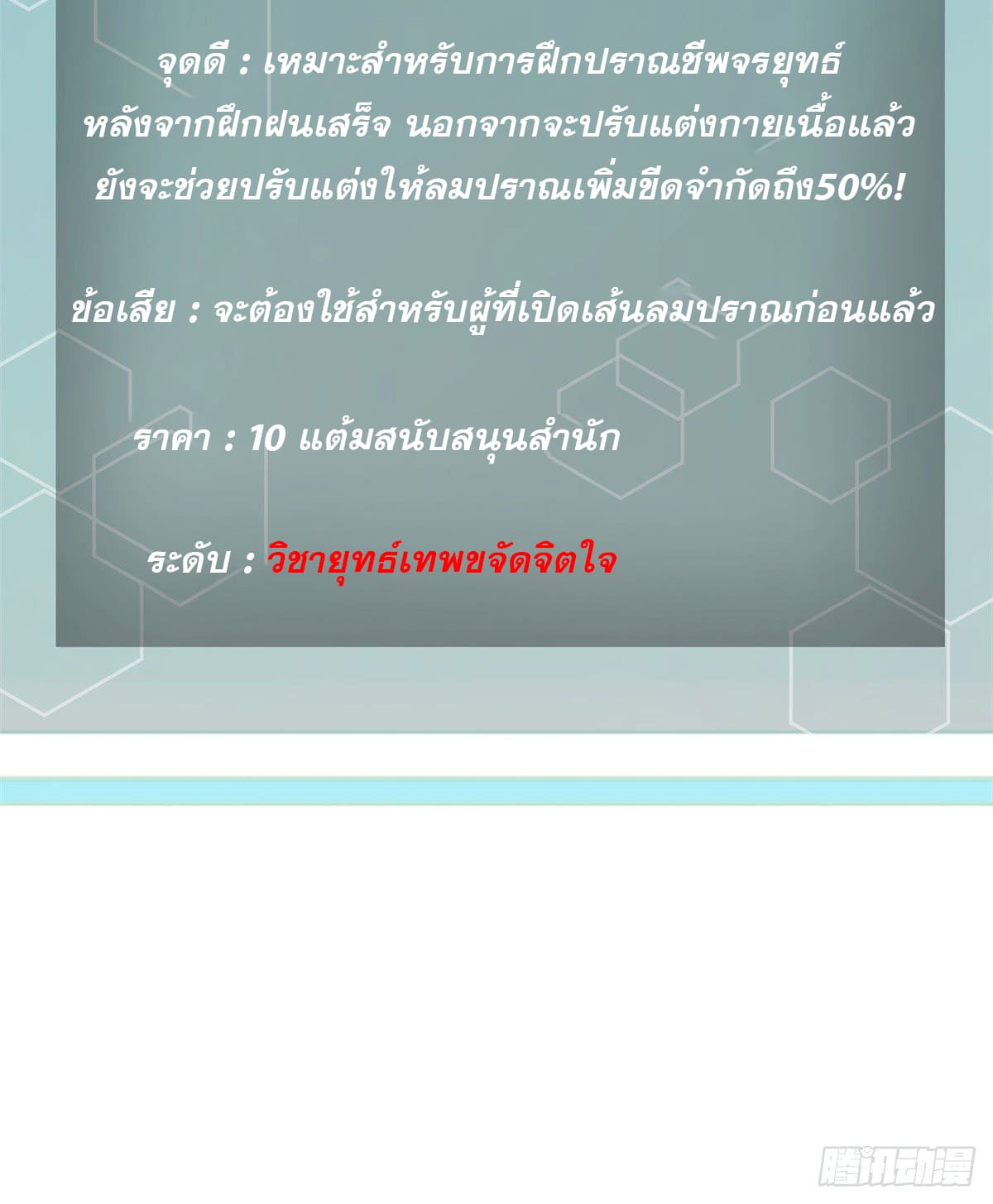 นิกายที่แข็งแกร่งที่สุด (ทันจีน) ตอนที่ 21 หน้า 33