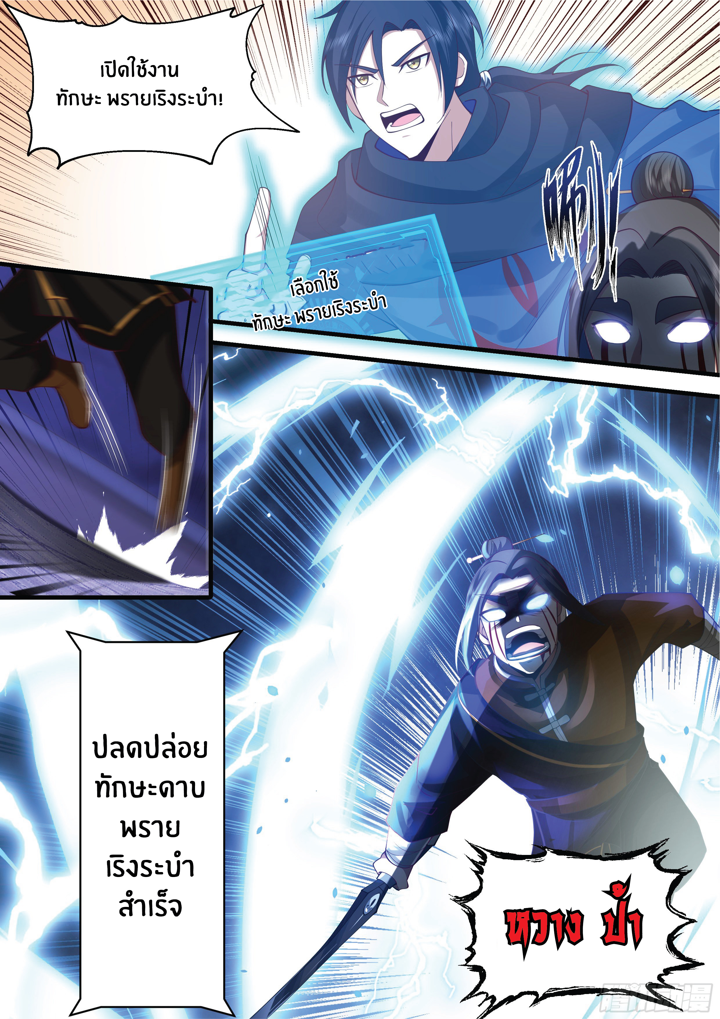ดาบที่แกร่งขึ้นจากการฆ่า ตอนที่ 4 หน้า 15