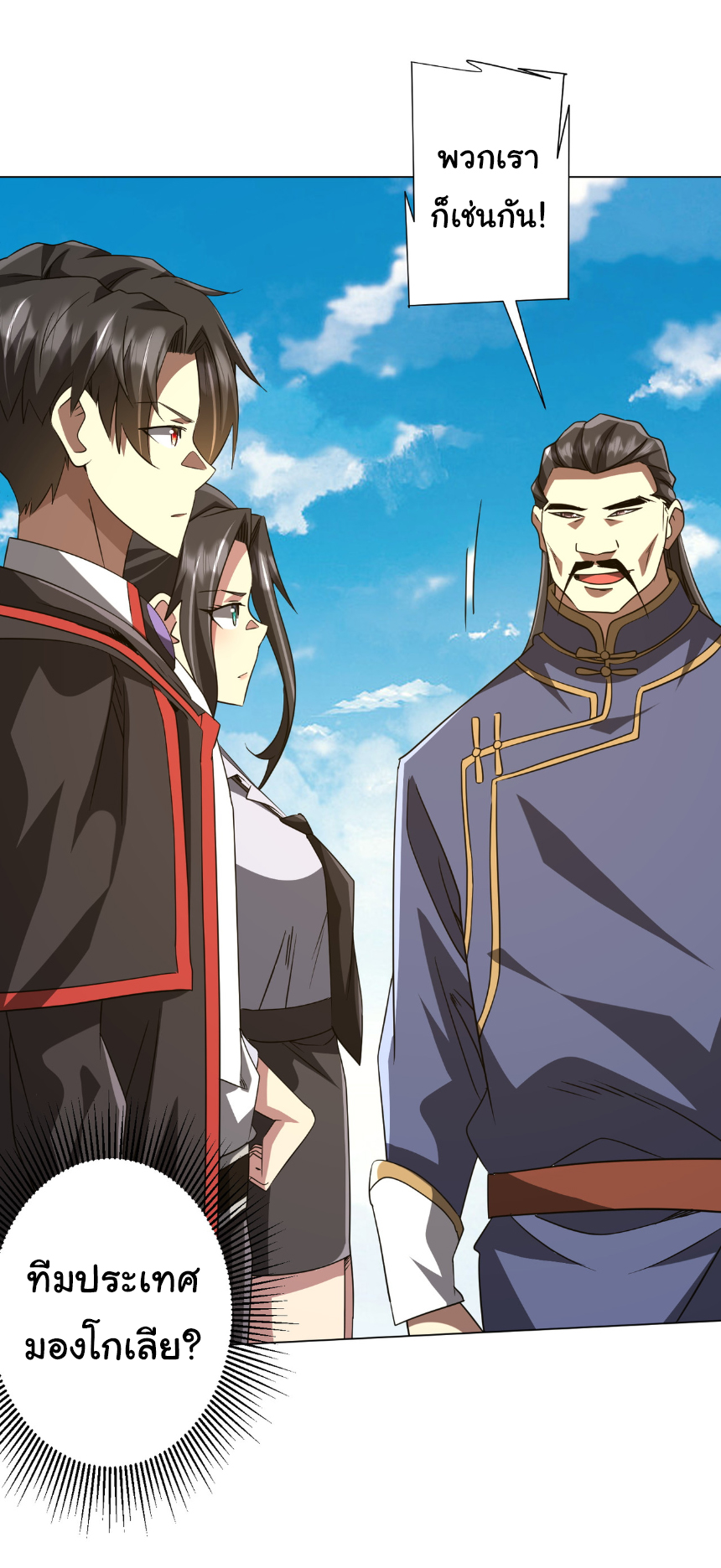 Start with trillions of coins ตอนที่ 165 หน้า 39