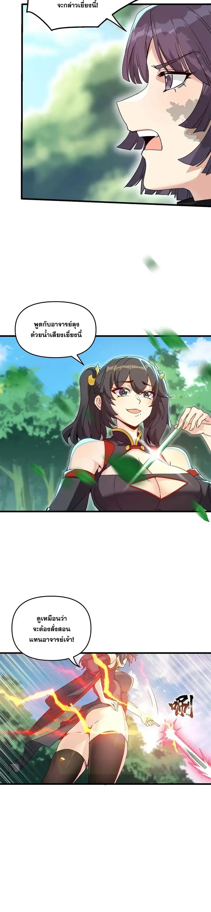 After Ten Years of Chopping Wood Immortals Begged To Become My Disciples ผ่าฟืนสิบปี มีนางเซียนขอเป็นศิษย์ ตอนที่ 16 หน้า 7