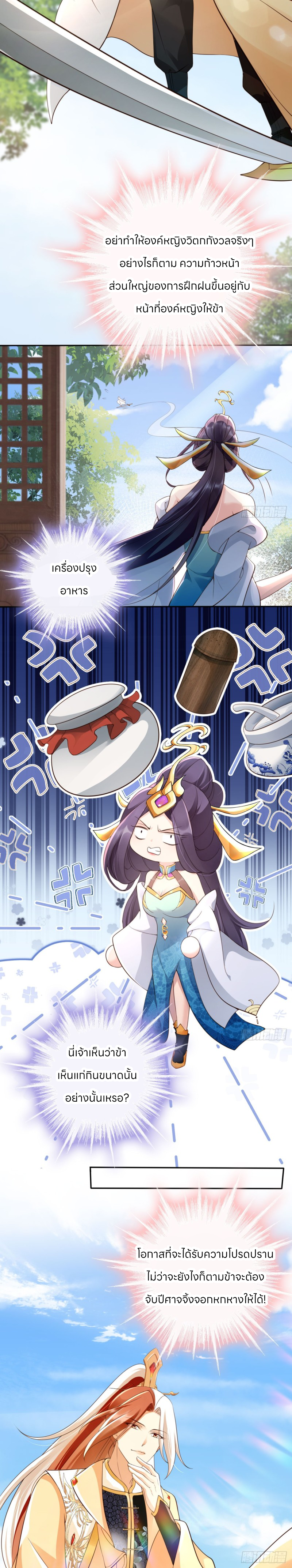 ระบบแย่งชิงโชคลาภ ตอนที่ 40 หน้า 13