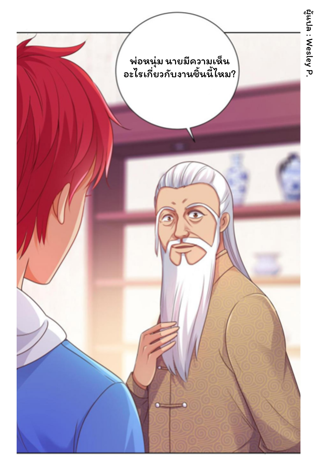 ระบบพระเจ้า ตอนที่ 155 หน้า 14