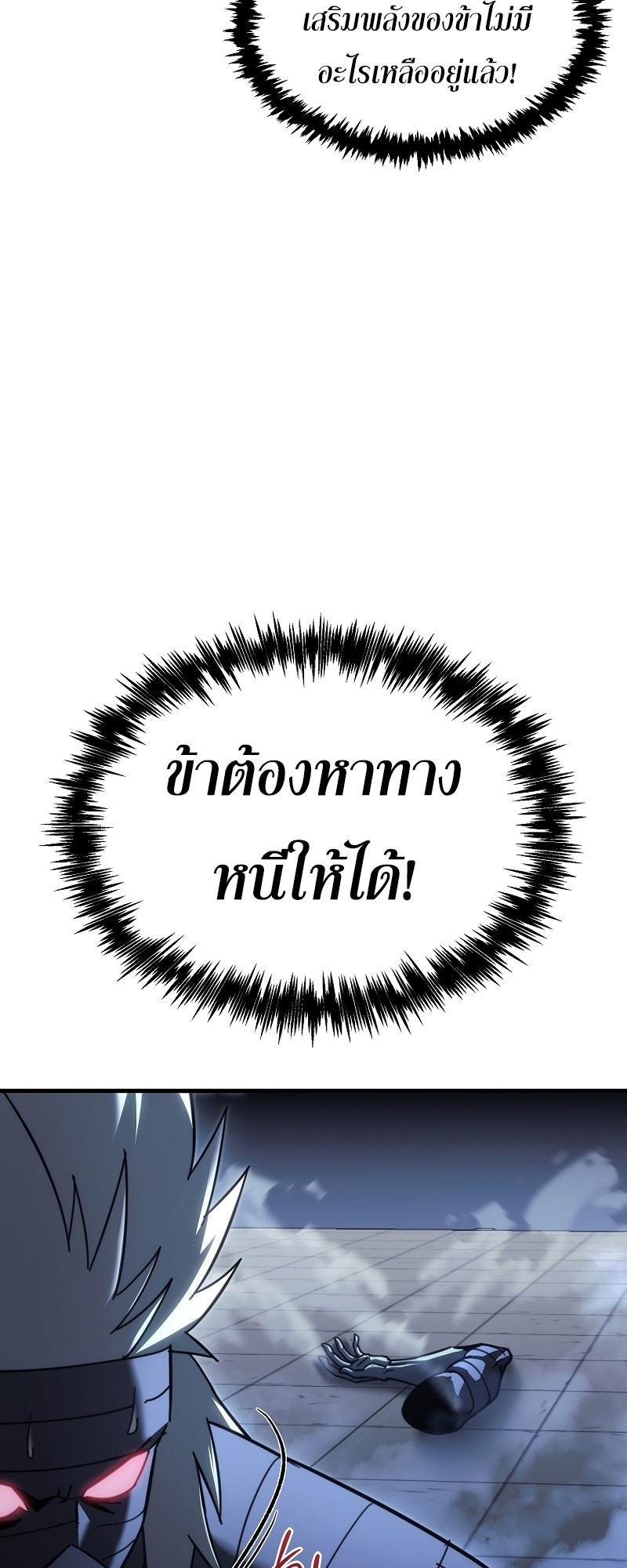 ตำนานการจุติใหม่ของเทพมาร ตอนที่ 14 หน้า 14