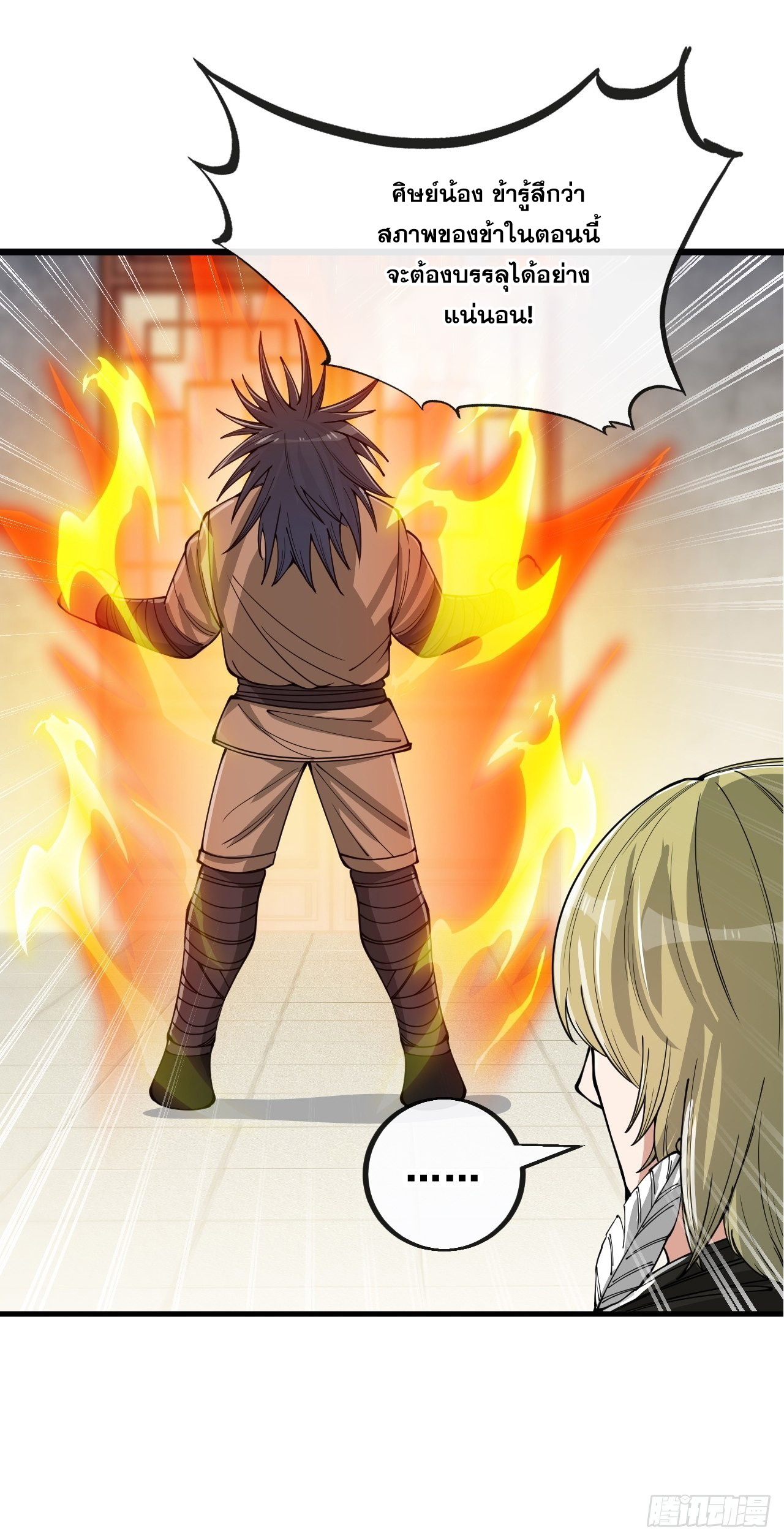 บุรุษที่มีโชค คงไม่ใช่ข้าแล้วแหละ ตอนที่ 92 หน้า 42
