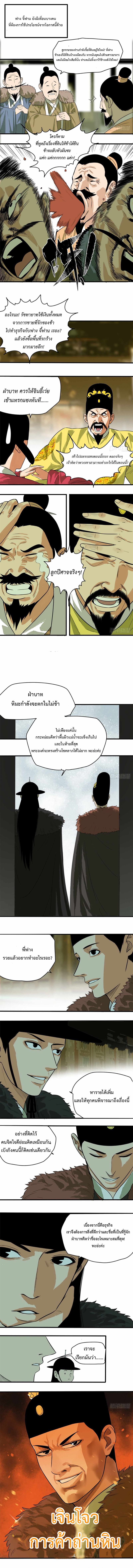 Ming Dynasty's Failure ตอนที่ 37 หน้า 3