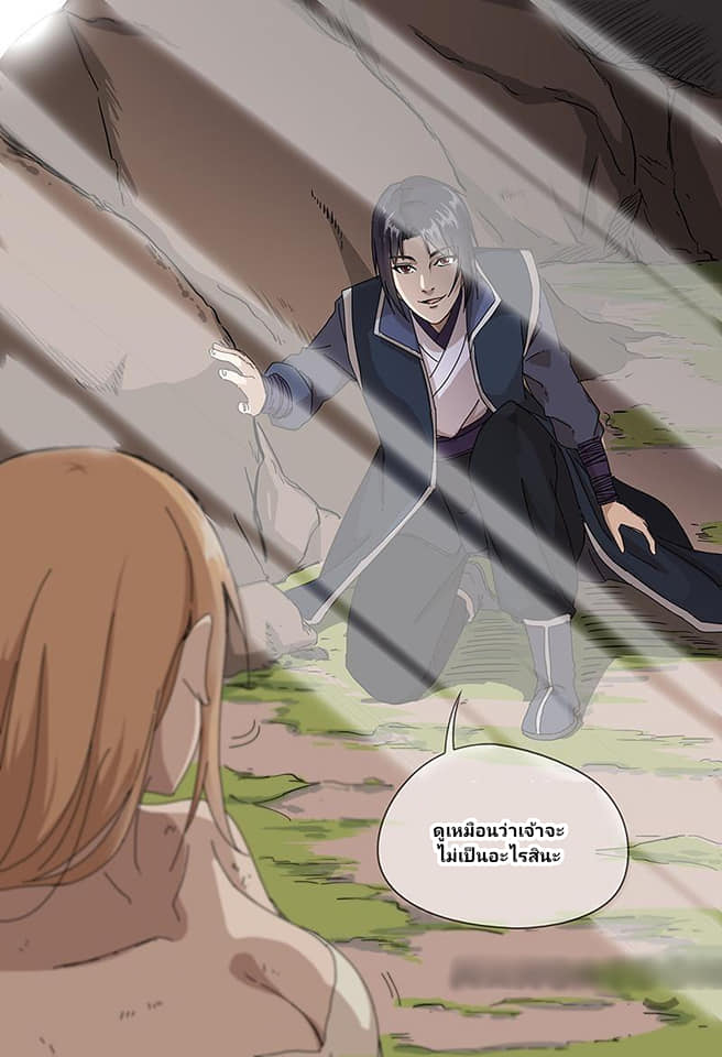 เจ้าแห่งอาณาจักรในตำนาน  Master of Legendary Realms ตอนที่ 53 หน้า 5