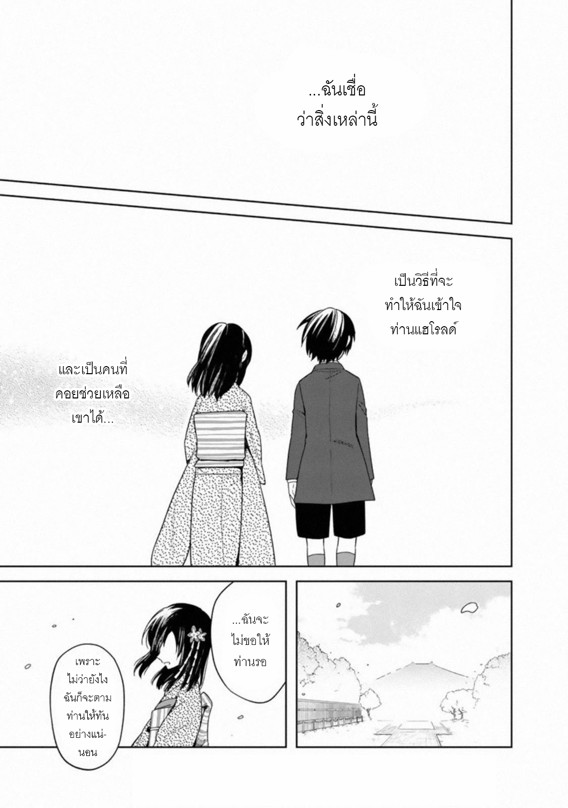 My Death Flags Show No Sign Of Ending ตอนที่ 25 หน้า 22