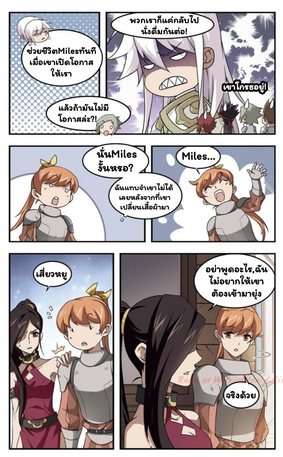 จอมเวทย์กังฟู ตอนที่ 25 หน้า 4