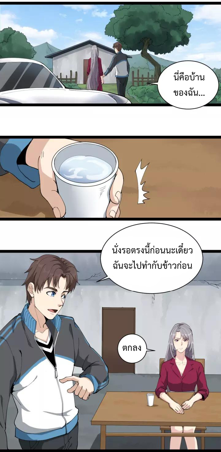 หมอเกรียนเซียนพิษ ตอนที่ 20 หน้า 21