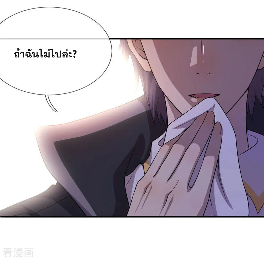มหาเทพเซียนหมอ ตอนที่ 54 หน้า 10