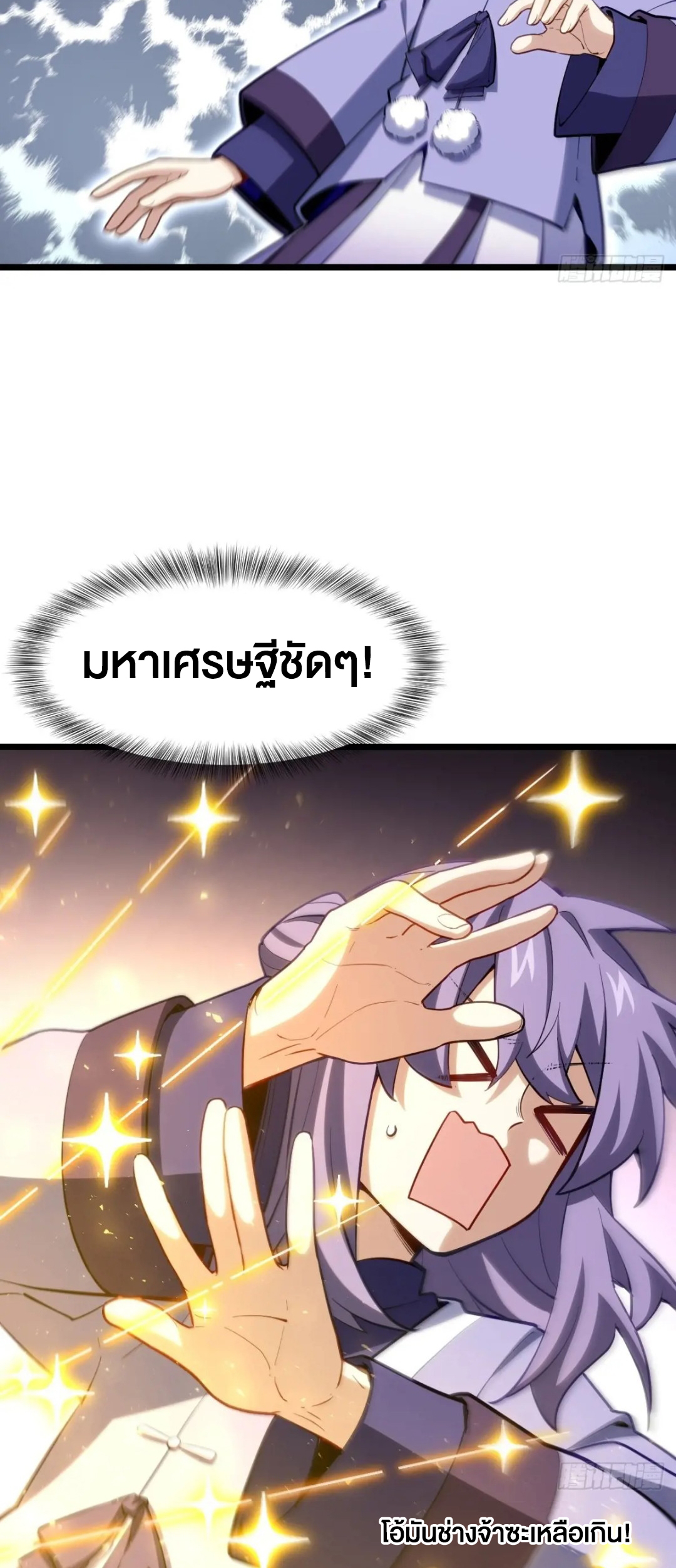 กำเนิดร่างเทวะบรรพกาล ตอนที่ 81 หน้า 21