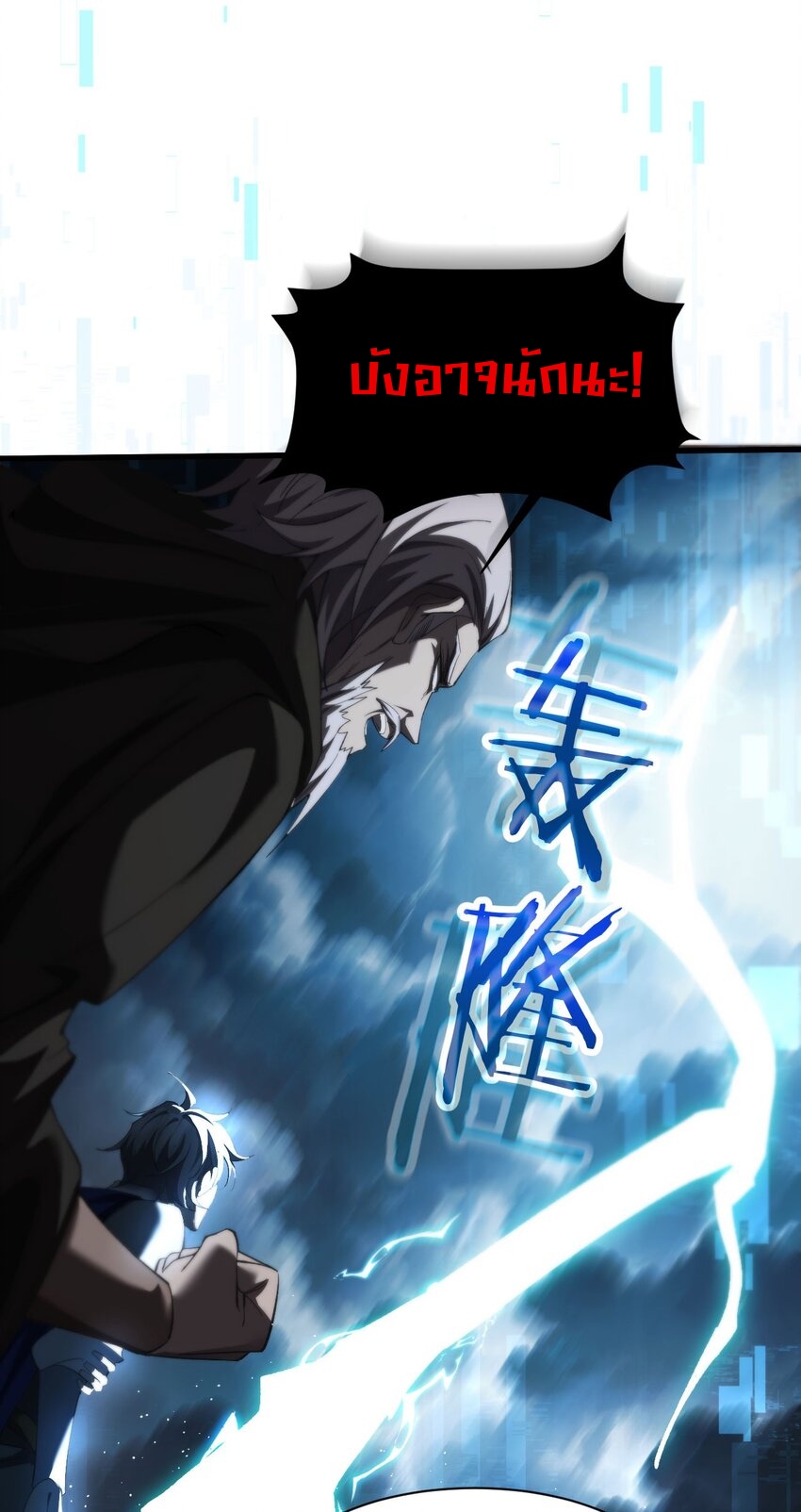 ราชาเกมนี้ คือข้านี่แหละ ตอนที่ 11 หน้า 62