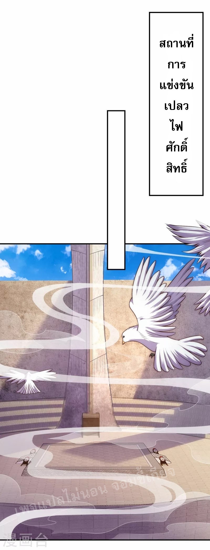 การกลับมาของเทพอสูร ตอนที่ 41 หน้า 38