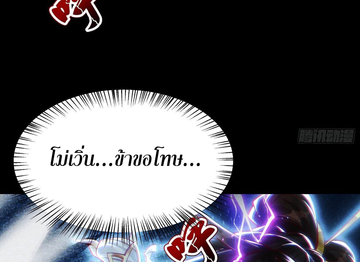 จักรพรรดิเทพสวรรค์ ตอนที่ 1 หน้า 4