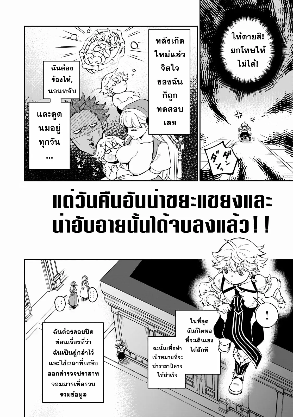 Dainana Maouji Jilbagias no Maou Keikokuki ตอนที่ 2 หน้า 4