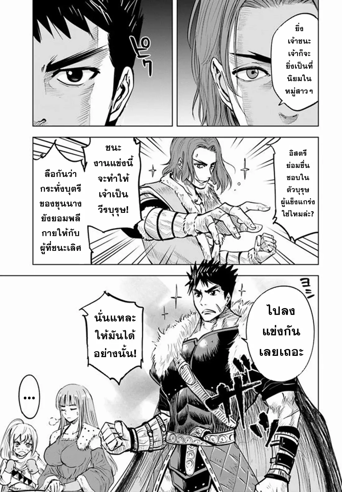 Road to the Kingdom Slave Swordsman the Rise of Heroes ตอนที่ 26 หน้า 3